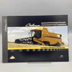 CHALLENGER Prospekt Mähdrescher 647 (Russisch)