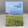 HARDI Prospekt Spritzen Twin System