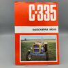 URSUS Prospekt Radschlepper C-335