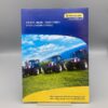 NEW HOLLAND Prospekt Programm "Nicht NUR Traktoren sind unsere Stärke"